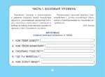 Альбом по развитию речи для детей от 3 до 7 лет — изображение 7
