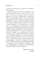 В ожидании тебя. Как встретить беременность и первые три месяца новой жизни спокойно и осознанно — изображение 6