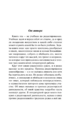 В лаборатории редактора — изображение 5
