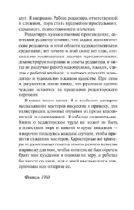 В лаборатории редактора — изображение 6