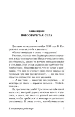 В лаборатории редактора — изображение 7