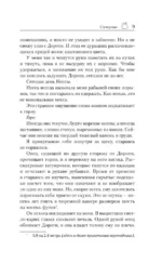 Скверная. Специальное издание — изображение 11