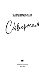 Скверная. Специальное издание — изображение 5