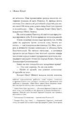Память мёртвых на Весах Истины — изображение 7