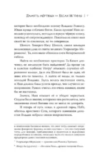 Память мёртвых на Весах Истины — изображение 8