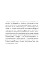 Голос из хора — изображение 5