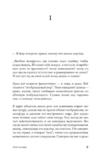 Голос из хора — изображение 6