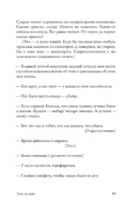 Голос из хора — изображение 8