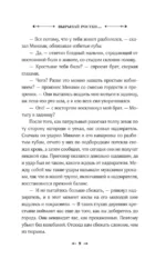 Вырывай ростки, истребляй детенышей — изображение 8