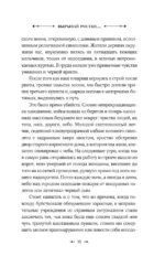 Вырывай ростки, истребляй детенышей — изображение 10