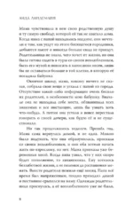 В паутине лжи — изображение 7