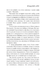 В паутине лжи — изображение 8
