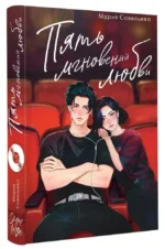 Пять мгновений любви — изображение 2