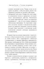 Ты лучше, чем думаешь! Осознай свою настоящую ценность — изображение 16