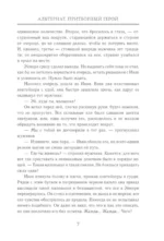 Альтернат. Притворный герой — изображение 6