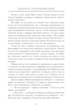 Альтернат. Притворный герой — изображение 8