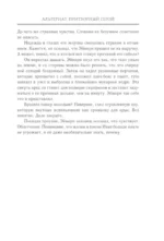 Альтернат. Притворный герой — изображение 10