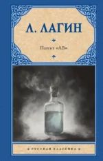 Патент - АВ. Лазарь Лагин