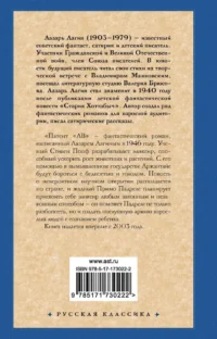 Патент - АВ — Русская фантастика, фэнтези