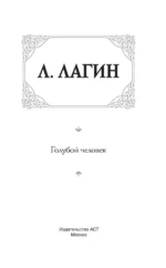 Голубой человек — изображение 4