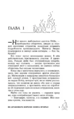 Не драконьте короля! Книга вторая — изображение 5