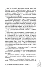 Не драконьте короля! Книга вторая — изображение 7