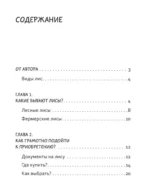 50 оттенков рыжего. Все, что нужно знать о домашних лисицах — изображение 4