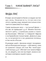 50 оттенков рыжего. Все, что нужно знать о домашних лисицах — изображение 8