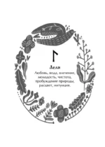Славянский оракул — изображение 13