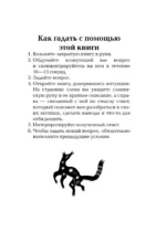 Славянский оракул — изображение 4