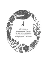Славянский оракул — изображение 5