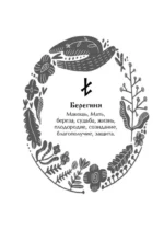 Славянский оракул — изображение 7