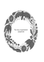 Славянский оракул — изображение 8