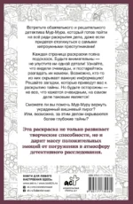 Детектив Мур-Мур. Раскраска на поиск предметов — изображение 3
