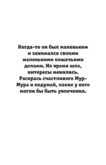 Детектив Мур-Мур. Раскраска на поиск предметов — изображение 6