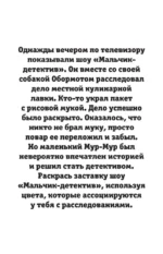 Детектив Мур-Мур. Раскраска на поиск предметов — изображение 8