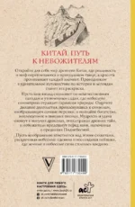 Китай. Путь к небожителям. Раскраска антистресс — изображение 3