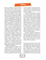 Азбука футбола. Увлекательные истории из мира самой популярной игры — изображение 11