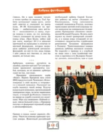 Азбука футбола. Увлекательные истории из мира самой популярной игры — изображение 12