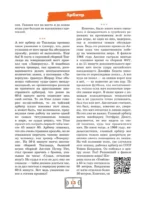 Азбука футбола. Увлекательные истории из мира самой популярной игры — изображение 13
