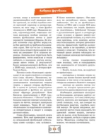 Азбука футбола. Увлекательные истории из мира самой популярной игры — изображение 16