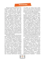 Азбука футбола. Увлекательные истории из мира самой популярной игры — изображение 17