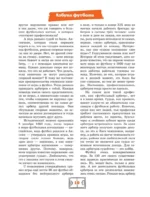Азбука футбола. Увлекательные истории из мира самой популярной игры — изображение 10