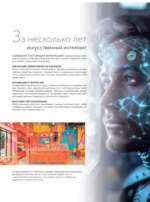 Искусственный интеллект для дизайнеров. Пошаговое руководство — изображение 11