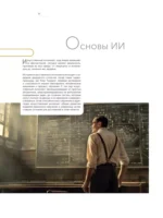 Искусственный интеллект для дизайнеров. Пошаговое руководство — изображение 13