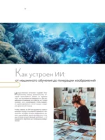 Искусственный интеллект для дизайнеров. Пошаговое руководство — изображение 17