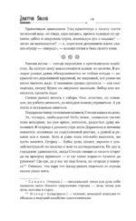 Злой город — изображение 10