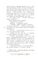 Это же Патти! — изображение 11