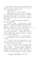 Это же Патти! — изображение 16