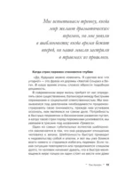 Тревога. Путь к психологическому равновесию — изображение 11